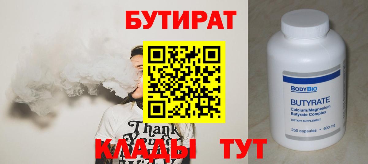БУТИРАТ бутик Фролово