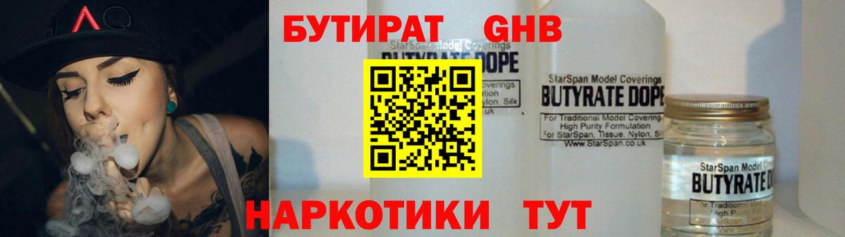 БУТИРАТ GHB  Вход с VPN  БУТИРАТ  Фролово 