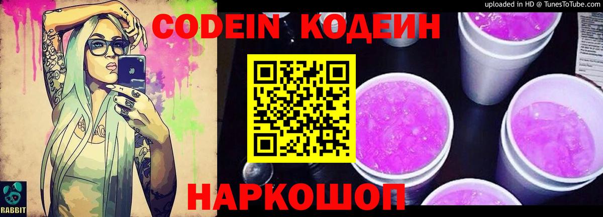 Фролово  Кодеиновый сироп Lean напиток Lean (лин)  Вход с VPN 