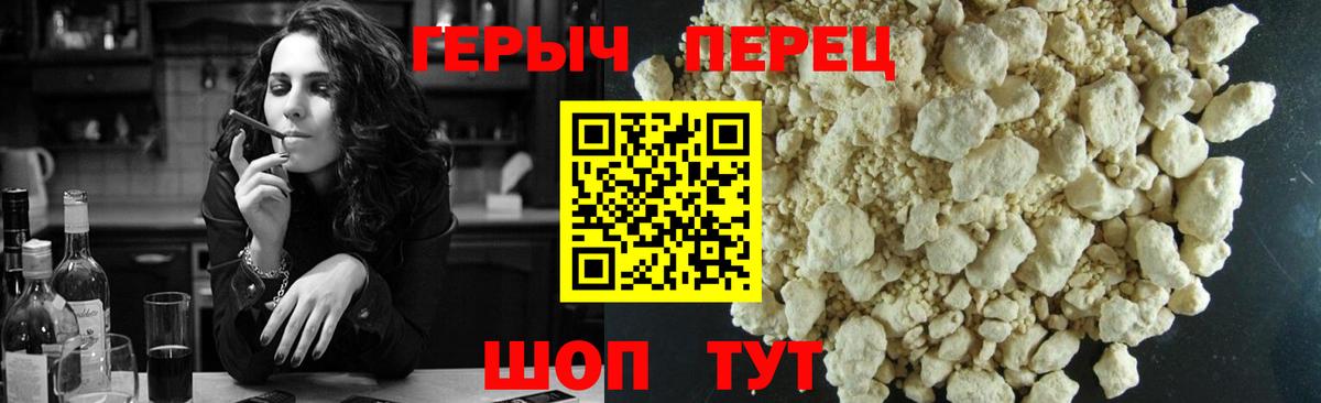 ГЕРОИН белый Фролово